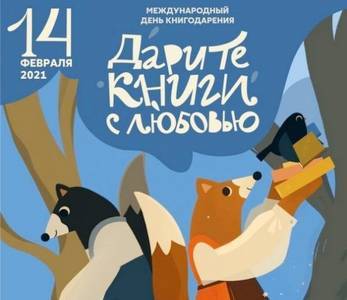Кунгуряки, дарите книги с любовью - iskra-kungur.ru - Пермь