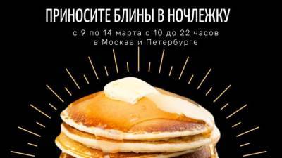 "Ночлежка" просит горожан поделиться блинами с бездомными - piter.tv - Москва - Санкт-Петербург
