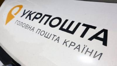 Укрпочта поднялась в мировом рейтинге экспресс-доставки (ИНФОГРАФИКА) - hubs.ua
