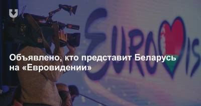 Марья Колесникова - Светлана Тихановская - Павел Латушко - Объявлено, кто представит Беларусь на «Евровидении» - news.tut.by - Голландия