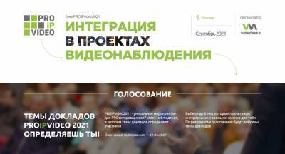 PROIPvideo2021 - темы докладов, как всегда, определяешь ТЫ! - ru-bezh.ru