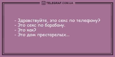 Развеселые анекдоты на вечер 9 марта, которые вас порадуют - ТЕЛЕГРАФ - telegraf.com.ua