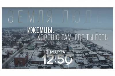 О традициях и промыслах жителей Ижемского и Удорского районов расскажут на федеральном телеканале - komiinform.ru - респ. Коми