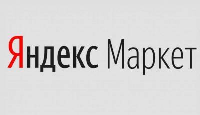 "Яндекс" хочет войти в 3-ку лидеров на рынке электронной коммерции в ближайшие пару лет - smartmoney.one