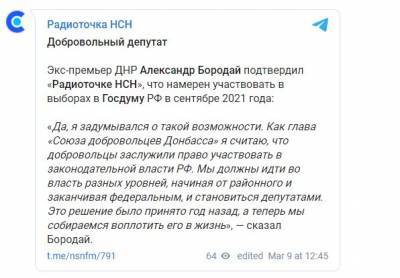 Александр Бородай - Первый «премьер ДНР» Бородай намерен баллотироваться в Госдуму - narodna-pravda.ua - ДНР