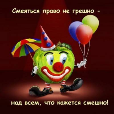 День смеха 2021: смс, открытки и веселые поздравления с 1 апреля, которые понравятся всем - narodna-pravda.ua - Ивано-Франковск