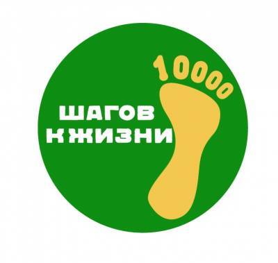 Астраханцам предлагают пройти 10 тысяч шагов к здоровью - astrakhanfm.ru