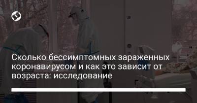 Сколько бессимптомных зараженных коронавирусом и как это зависит от возраста: исследование - liga.net - Голландия
