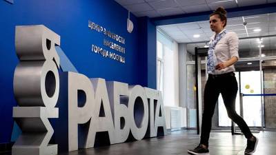 Сергей Собянин - Власти Москвы рассказали о службе занятости в столице - iz.ru - Москва