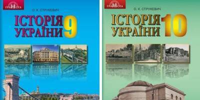 В школьных учебниках по истории для 9−10 классов карту Украины изобразили без Крыма — фото - nv.ua - Крым