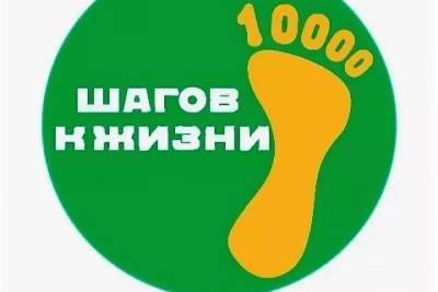В Астрахани запускают акцию «10 000 шагов в день» - ast.mk.ru - Астрахань