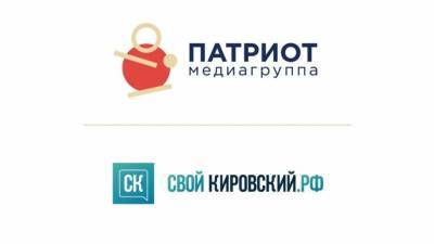 Николай Столярчук - Медиагруппа "Патриот" объявила о начале партнерства с порталом СвойКировский.рф - nation-news.ru - Кировская обл.