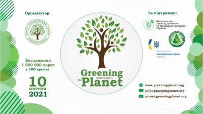 Лесоводы Черкасской присоединятся к проекту «Greening of the РLANET» - lenta.ua - Украина - Черкасская обл. - Черкесск