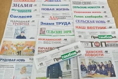 Новости о деятельности ЦУР Тамбовской области появятся во всех районных газетах - tambov.mk.ru - Тамбовская обл.