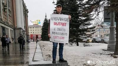 Алексей Навальный - Алексей Гресько - Возле мэрии Екатеринбурга проходит пикет в поддержку Навального (ФОТО) - newdaynews.ru - Екатеринбург