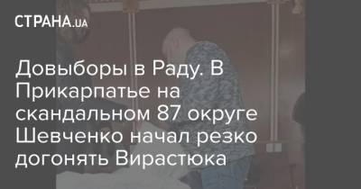 Александр Шевченко - Руслан Кошулинский - Василий Вирастюк - Довыборы в Раду. В Прикарпатье на скандальном 87 округе Шевченко начал резко догонять Вирастюка - strana.ua