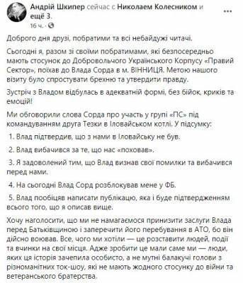 Погромы на Банковой: к Сорду пришли «мертвые» побратимы и он сделал заявление - narodna-pravda.ua - Иловайск