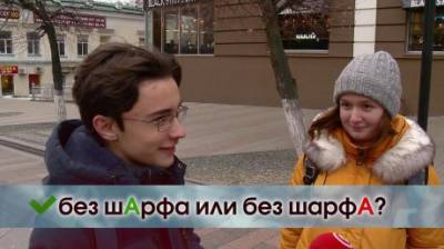Без шарфА или без шАрфа? - penzainform.ru