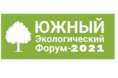В Краснодаре состоится «Южный экологический форум 2021» - kuban.mk.ru - Краснодарский край - Краснодар