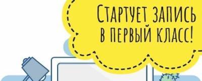 Ирина Каклюгина - В Раменском округе стартовала запись детей в первый класс - runews24.ru - Московская обл.