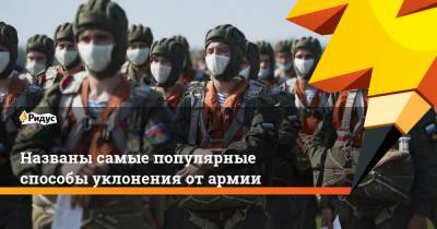 Виктор Баранец - Донат Сорокин - Названы самые популярные способы уклонения от армии - ridus.ru