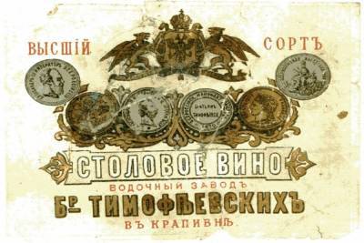 Музейщики ищут этикетку тульского коньяка XIX века - tula.mk.ru - Тульская обл.