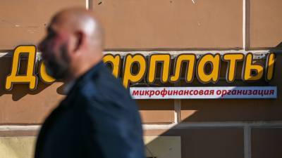 Россиянам посоветовали не оформлять займы у нелегальных кредиторов - riafan.ru - Москва - ЦФО