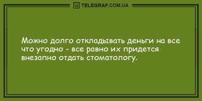 Анекдоты на утро 10 апреля, которые поднимут ваше настроение - ТЕЛЕГРАФ - telegraf.com.ua