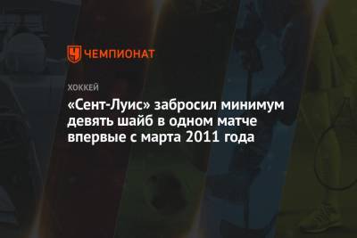 Иван Барбашев - «Сент-Луис» забросил минимум девять шайб в одном матче впервые с марта 2011 года - championat.com - шт. Колорадо - шт. Миннесота