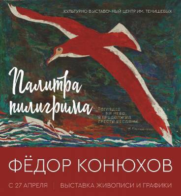 Федор Конюхов - Смоляне смогут посмотреть на мир глазами Федора Конюхова - rabochy-put.ru - Москва