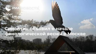 Евгений Тишковец - Синоптик объявил о начале фенологической весны в Москве - ria.ru - Москва
