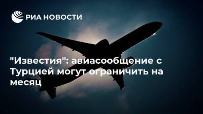 "Известия": авиасообщение с Турцией могут ограничить на месяц - ria.ru - Москва - Россия - Англия - Турция - Великобритания
