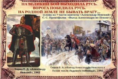 Александр Невский - В России отмечают победу Александра Невского на Чудском озере - crimea.mk.ru - Русь