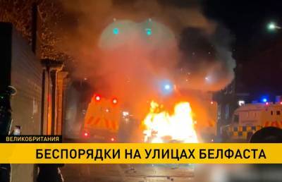 Уличные беспорядки продолжаются в Северной Ирландии - ont.by - Англия - Ирландия