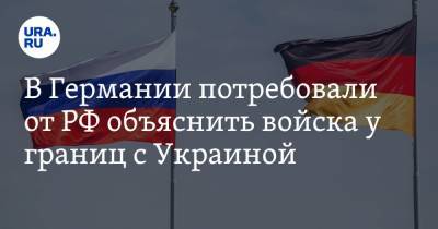 Аннегрет Крамп-Карренбауэр - В Германии потребовали от РФ объяснить войска у границ с Украиной - ura.news - Москва - Англия