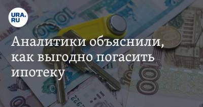 Татьяна Решетникова - Аналитики объяснили, как выгодно погасить ипотеку - ura.news