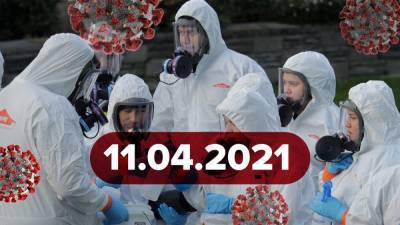 Максим Степанов - Новости о коронавирусе 11 апреля: низкая эффективность китайских вакцин, успехи Польши - 24tv.ua