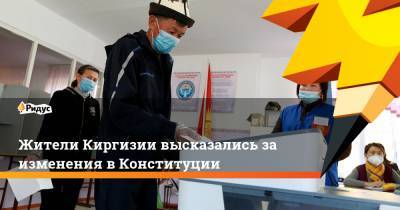 Жители Киргизии высказались за изменения в Конституции - ridus.ru - Киргизия