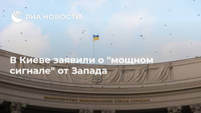 Олег Николенко - Дмитрий Кулеба - В Киеве заявили о "мощном сигнале" от Запада - ria.ru - Москва - Россия - Украина - Киев - Англия - Канада