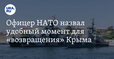 Владимир Путин - Гарри Таб - Офицер НАТО назвал удобный момент для «возвращения» Крыма - ura.news - Крым