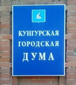 Денис Поляков - Обновленные данные по голосованию на выборах депутатов в Думу Кунгурского округа - iskra-kungur.ru - Пермь - Кунгур - район Кунгурский - округ Кунгурский
