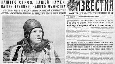 Юрий Гагарин - Никита Хрущев - Читателей «Известий» ждет исторический номер от 12 апреля 1961 года - iz.ru - Спецвыпуск
