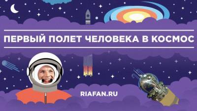 Юрий Гагарин - День космонавтики отпраздновали в Парке науки и искусства в Сочи - politros.com - Сочи