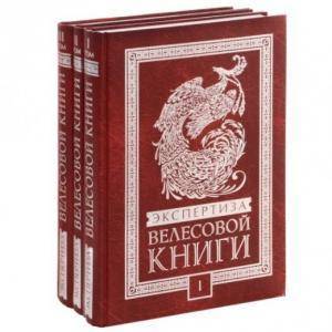 Велесова Книга – кость в горле русофобов - webnovosti.info - Русь