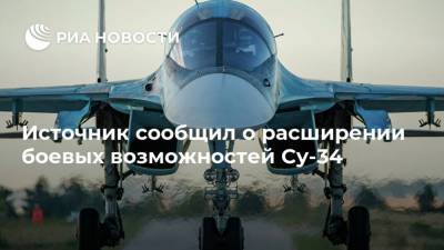 Источник сообщил о расширении боевых возможностей Су-34 - ria.ru - Москва - Россия