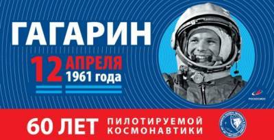 Жители Прикамья могут принять участие в мероприятиях к 60-летию первого полёта человека в космос - iskra-kungur.ru - Пермь - Прикамья