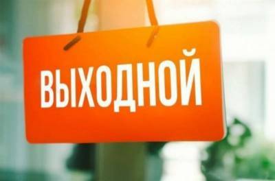 Выходной и рабочий день одновременно: каким будет 1, 2, 3 мая 2021 года в России - pravda-tv.ru - 1 Мая
