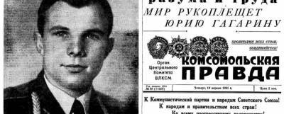 Юрий Гагарин - Юрий Алексеевич Гагарин - Как отмечается День космонавтики в России и в мире - pravda-tv.ru