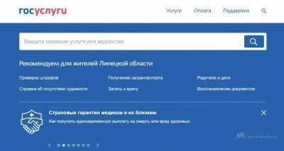 Дмитрий Чернышенко - На портале госуслуг в 2021 году появится 6 новых суперсервисов - lipetskmedia.ru