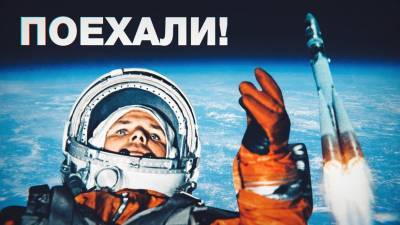 Юрий Гагарин - Сергей Королев - «Поехали!»: как легендарная фраза Гагарина стала известной на весь мир - russian.rt.com